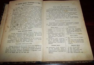 Спутник русского православного богомольца в Риме. 1912г.