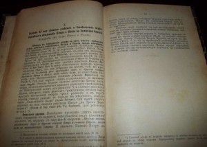 Спутник русского православного богомольца в Риме. 1912г.