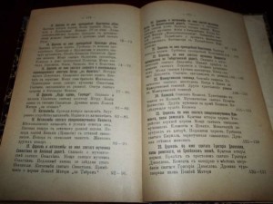 Спутник русского православного богомольца в Риме. 1912г.