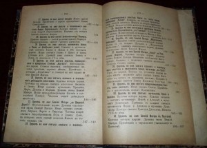Спутник русского православного богомольца в Риме. 1912г.