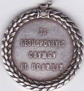 За безупречную службу в полиции, Н2