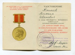 100 лет Ленина (н-к передвижения войск БЖД)