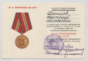 70 лет ВС - нач. УКГБ СССР по Краснодарскому краю, ген.-лейт