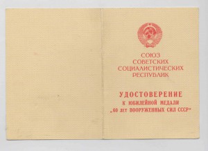 60 лет ВС - нач. УКГБ СССР по Краснодарскому краю,ген.-майор