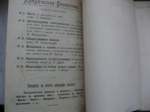 Преступность и преступники. 1895г. Д. Дриль.