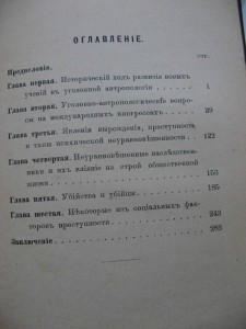 Преступность и преступники. 1895г. Д. Дриль.