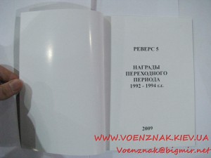 Каталог Наград переходного периода 1992-1994