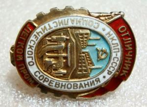 НАРКОМ ЛЁГКОЙ ПРОМЫШЛЕННОСТИ, СЕРЕБРО!