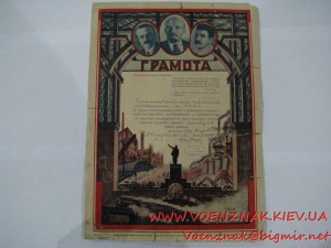 Грамота 1934г.