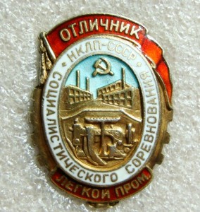 НАРКОМ ЛЁГКОЙ ПРОМЫШЛЕННОСТИ, СЕРЕБРО!