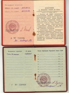 2 Отваги (номера подряд)+С3+ОВ1ю++