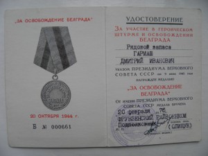 Белград военкомат 1976 г. поздний