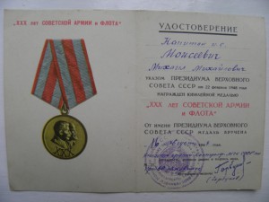 Документы на офицера Наркомата Госконтроля СССР