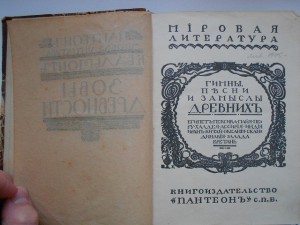 Зовы древности