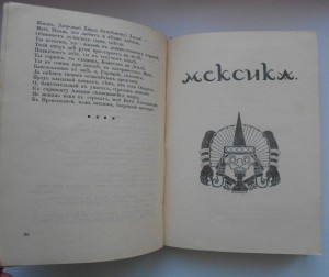 Зовы древности