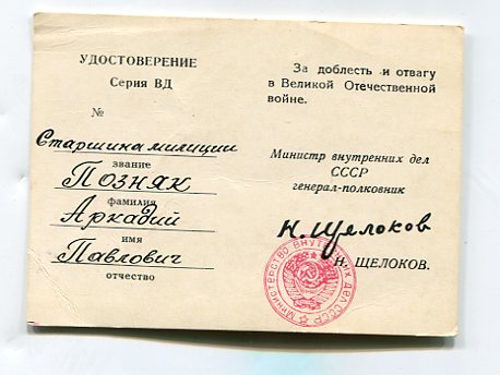 25 лет Победы (Щелоков)