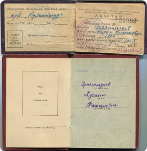 Уд-ния Спартак и Динамо