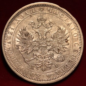 1 рубль 1877