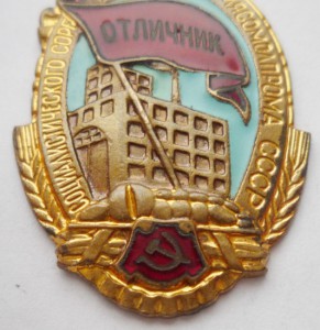 ОСС Минмясомолпром СССР с документом.