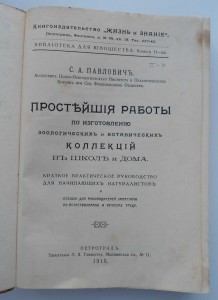Учебник по изготовлению Коллекций 1915г!!!