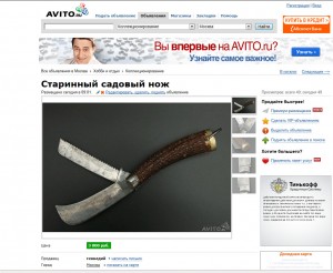 Готовят Кидок на Авито