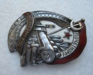 Почетный железнодорожник