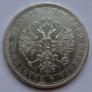 1 рубль 1877 год