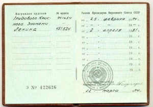 ОРДЕН ЛЕНИНА №451524+ТКЗ №941654 НА ОДНОМ ДОКЕ!