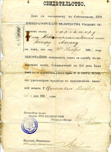 Докумен на полковой знак