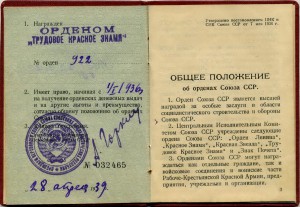 Док ОК: ТКЗ № 922 ("треугольник")