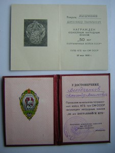 Комплект пограничника КГБ
