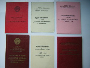 Комплект пограничника КГБ