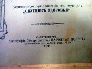 Домашний врач.