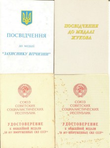 Комплект с БОЛГАРСКОЙ медалью на рядового Серегина И.И.