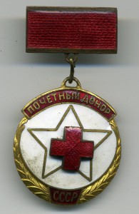 Почетный донор СССР №7611