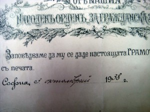 Грамота Царя Болгарии на офицерский крест №2665
