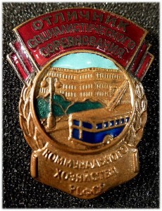 ОСС Коммунального хозяйства РСФСР. Тип 2.