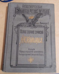 Кольцов Собрание сочинений (красивая)