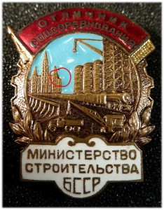 ОСС Министерства строительства БССР