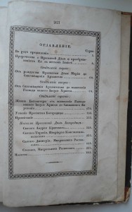 1845г Величие Богородицы