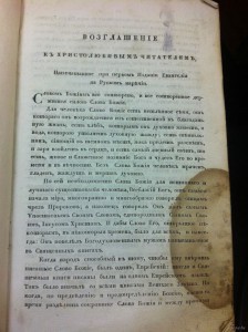 Новый Завет. Спб.Российское Библейское Общество, 1822.