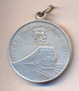 100 лет трансибу