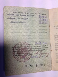 КЗ+БЗ(квадро)+отвага- с доком на одного