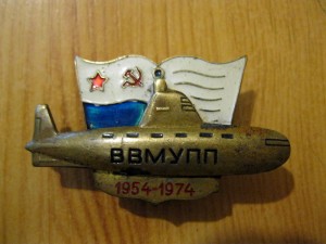 1954-1974 ВВМУПП