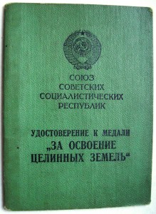 Целина на документе