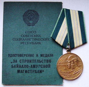 БАМ, документы на прапора