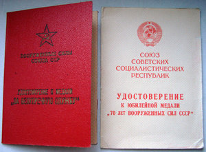 БАМ, документы на прапора