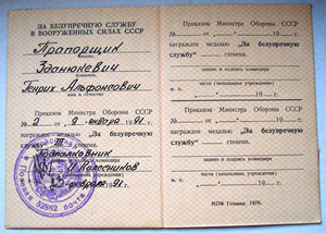 БАМ, документы на прапора