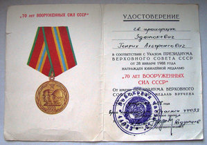 БАМ, документы на прапора