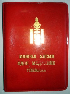 орден Боевые заслуги (заколка, документ).